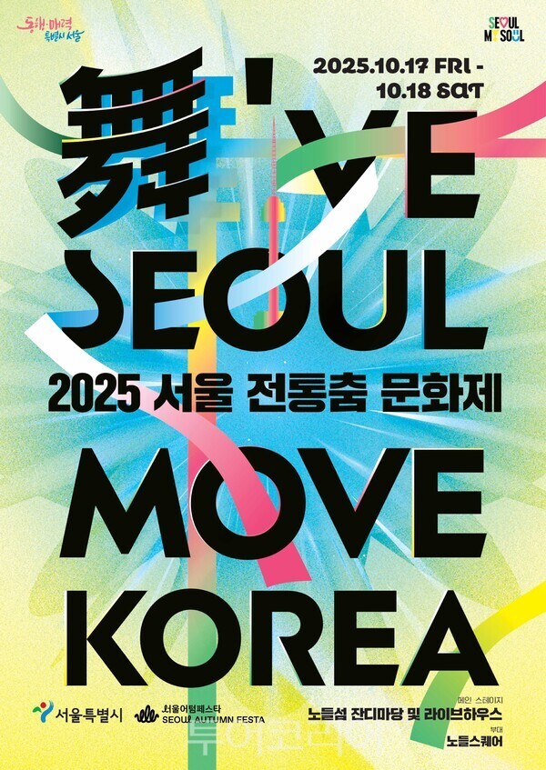 '제4회 서울 전통춤 문화제' 포스터
