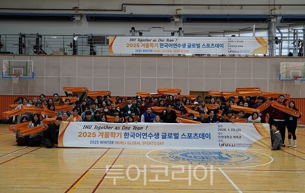 인천대학교가 23일 한국어연수생이 함께하는 ‘INUKLI Global Sports Day’ 체육대회를 개최하고 있다.