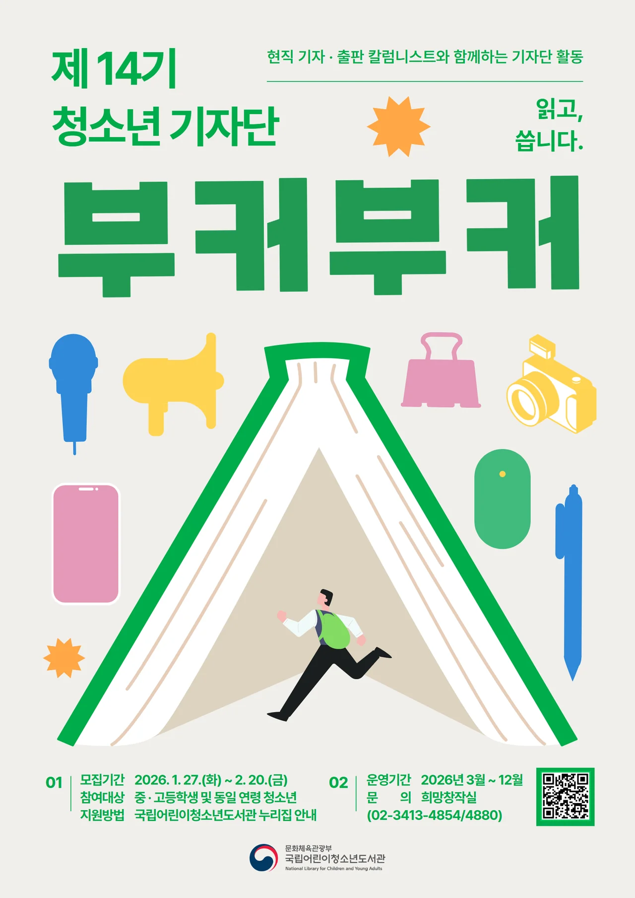 /사진=국립어린이청소년도서관 제공