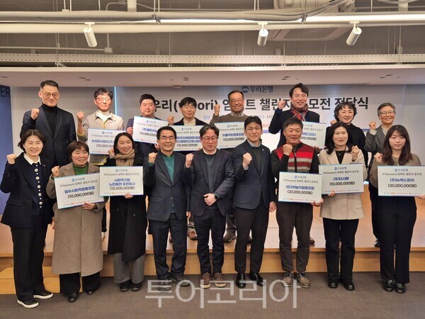 우리은행은 27일 한국사회적기업진흥원과 함께 추진한 '2025년 우리 임팩트 챌린지 공모전' 선정기업을 발표했다. /사진-우리은행