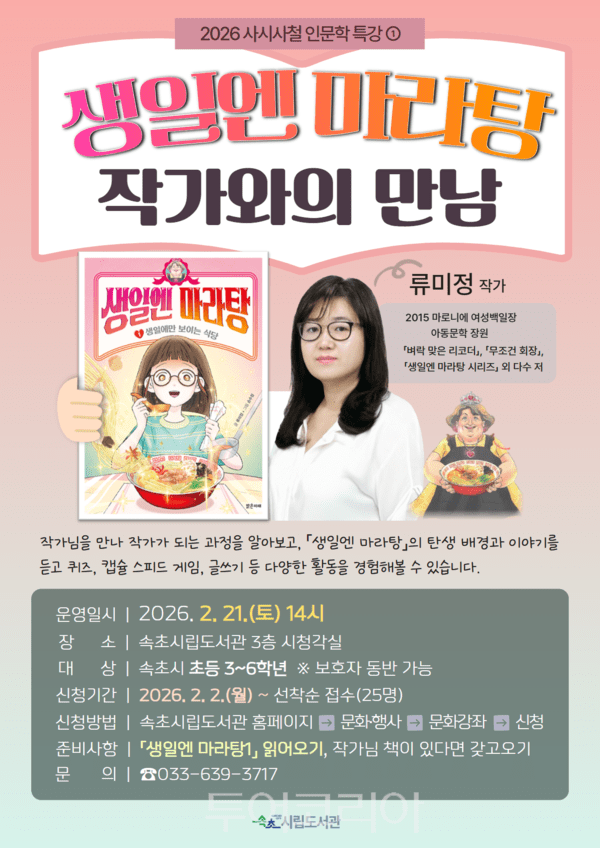 사시사철 인문학프로그램 첫 번째 프로그램 포스터