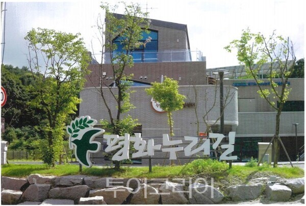 평화누리길 어울림센터/투어코리아뉴스 정명달 기자