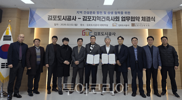 김포도시공사가 2일 공사 대회의실에서 김포지역건축사회와 ‘지역 건설문화 발전 및 상생 협력을 위한 업무협약(MOU)’을 체결하고 있다.