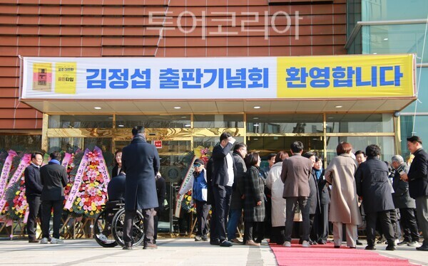 ▲김정섭 전 공주시장 출판기념회가 열리고 있는 국립공주대학교 백제교육문화관 모습. /사진-김정섭 전 공주시장