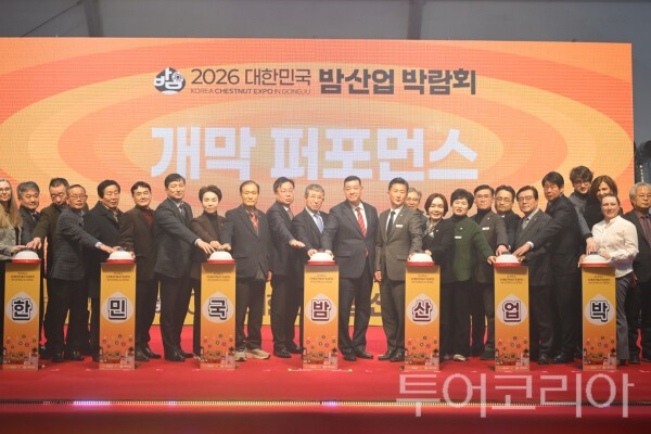 ▲4일 공주시 금강신관공원에서 열린 '겨울공주 군밤축제 밤산업 박람회’ 개막식 모습. /사진-공주시