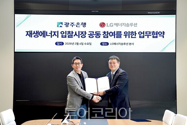 광주은행은 4일 LG에너지솔루션과 '재생에너지 입찰시장 공동 참여 및 상호협력을 위한 업무협약'을 체결했다. /사진-광주은행