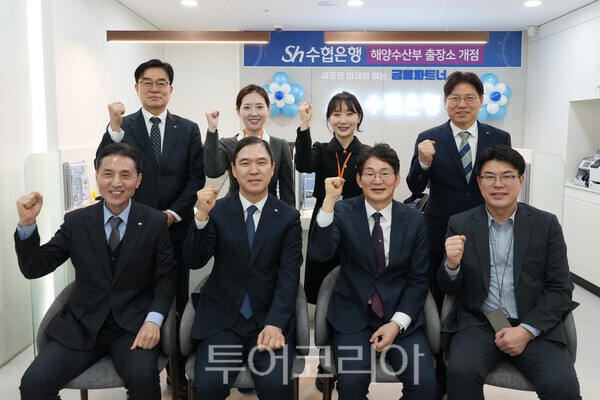 Sh수협은행은 4일 해양수산부 출장소 개점 행사를 개최했다. /사진-Sh수협은행