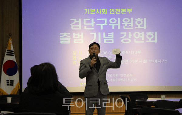 천성주 검단구 기본사회위원회 위원장이 6일 오후 인정재단 1층 강당에서 열린 검단기본사회위원회 출범을 기념하는 강연회에서 개회사를 하고 있다. 2026.02.07. / 투어코리아 이창호 기자