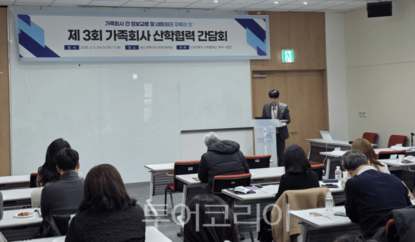 인천대학교 산학협력단이 지난 4일 송도 컨벤시아에서 ‘제3차 가족회사 간담회’를 개최하고 있다.