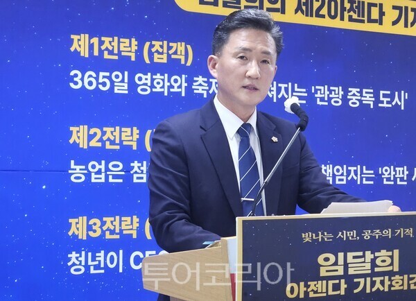 ▲임달희 공주시장 출마예정자가 지난 5일 시청 브리핑룸에서 기자회견을 열고, 제2차 핵심 아젠다인 ‘공주 갈까! 3G(Gongju Go Go)’를 발표하고 있다. /사진-공주시의회