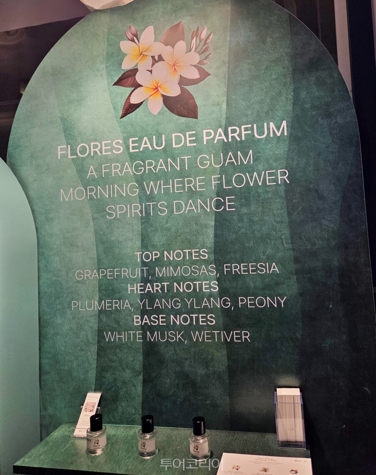 이날 행사장에는 3종 향기를 직접 시향할 수 있는 체험 공간이 마련됐다.