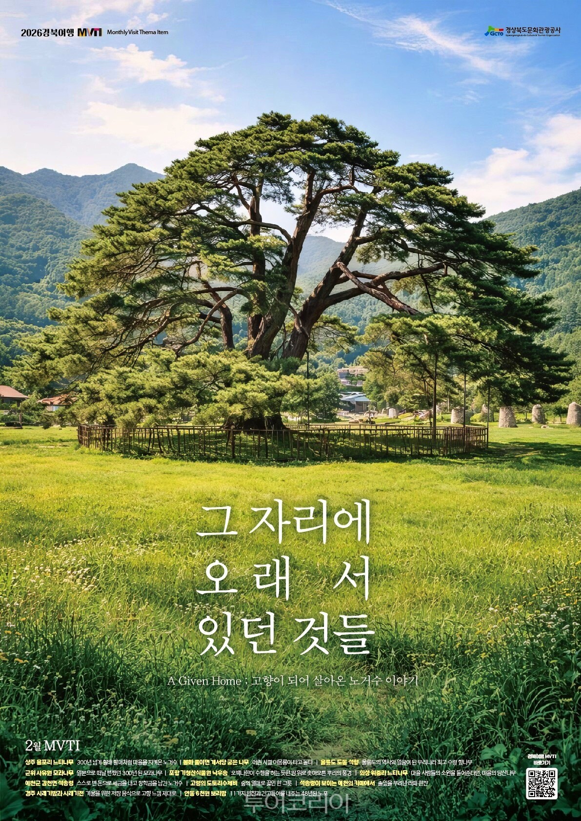 사진- 경상북도문화관광공사