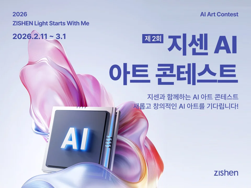 
                /사진=지센, 26 봄 'Light Starts With Me' 공개 및 AI 콘테스트
            