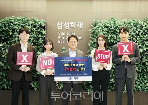 이문화 삼성화재 사장이 서울 경찰청이 주관하는 '청소년 불법도박 근절' 릴레이 캠페인에 동참했다. /사진-삼성화재