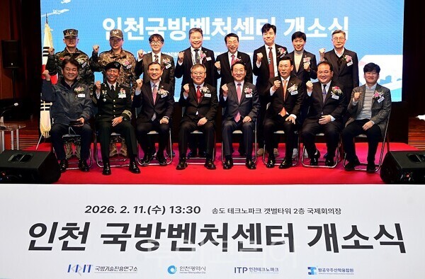 유정복 인천광역시장이 11일 연수구 갯벌타워에서 열린 '인천 국방벤처센터 개소식'에서 기념촬영을 하고 있다.