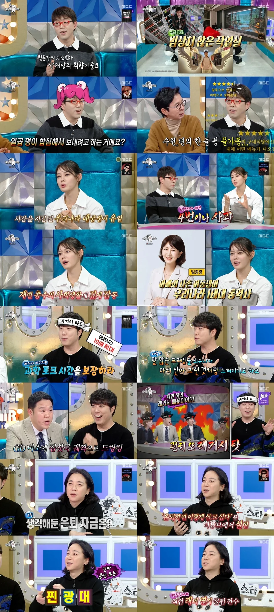 /사진=MBC '라디오스타', '투머치TALK GPT' 특집 시청률 1위