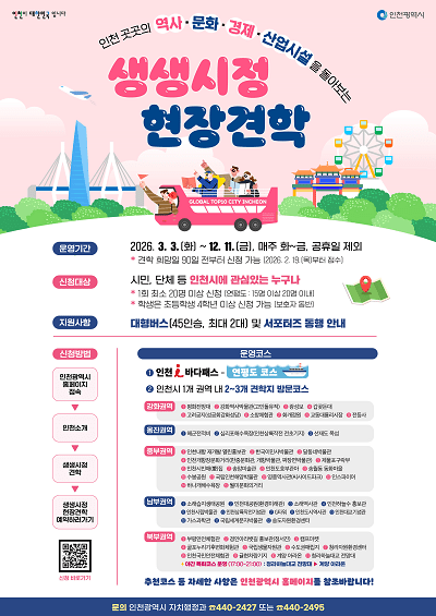 2026년 생생시정 현장견학 포스터