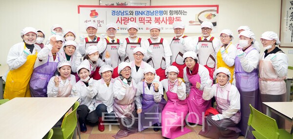 BNK경남은행이 지난 11일과 12일 양일간 'BNK경남은행과 함께하는 사랑의 떡국 봉사활동'을 실시했다. /사진-BNK경남은행