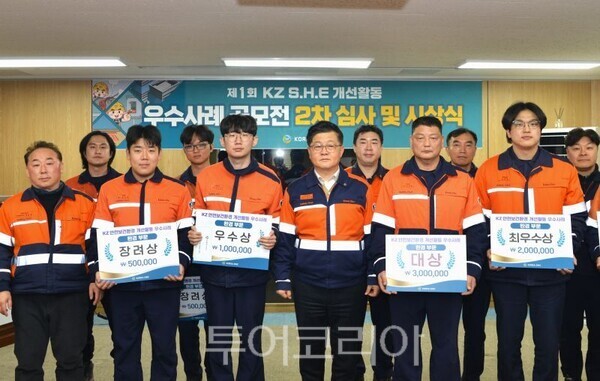 안전보건환경(Safety·Health·Environment, SHE) 우수사례 공모전’ 수상자/투어코리아뉴스 김경남 기자