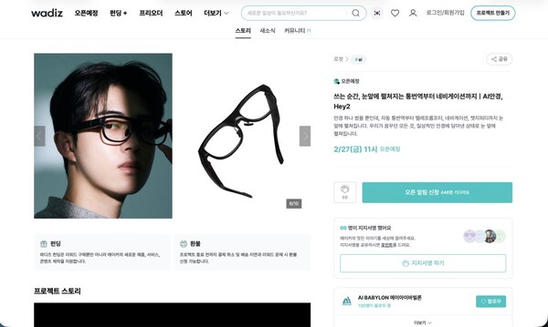 Leion Hey2 page on Wadiz