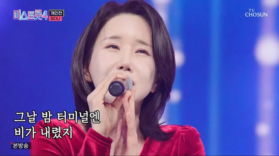 /사진=제목: '미스트롯4' 김다나, '애모'→'영동 부르스' 레전드 무대