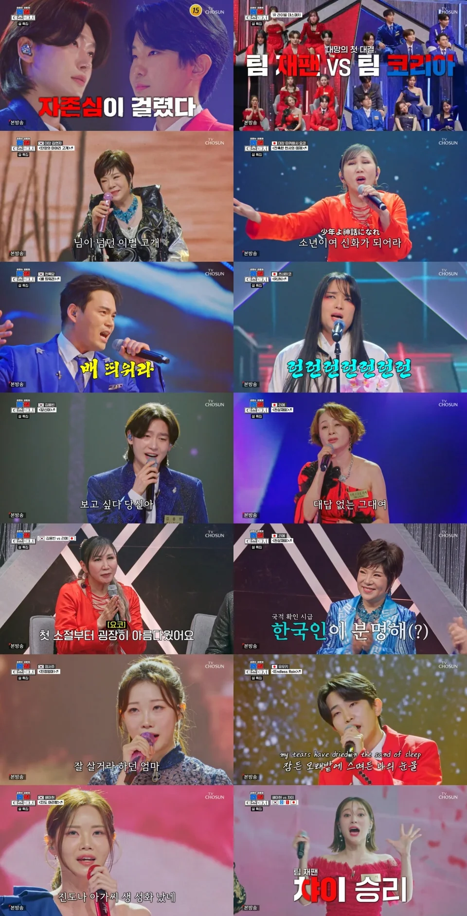 /사진=TV CHOSUN '금타는 금요일', 설 특집 '한일 데스매치' 시작