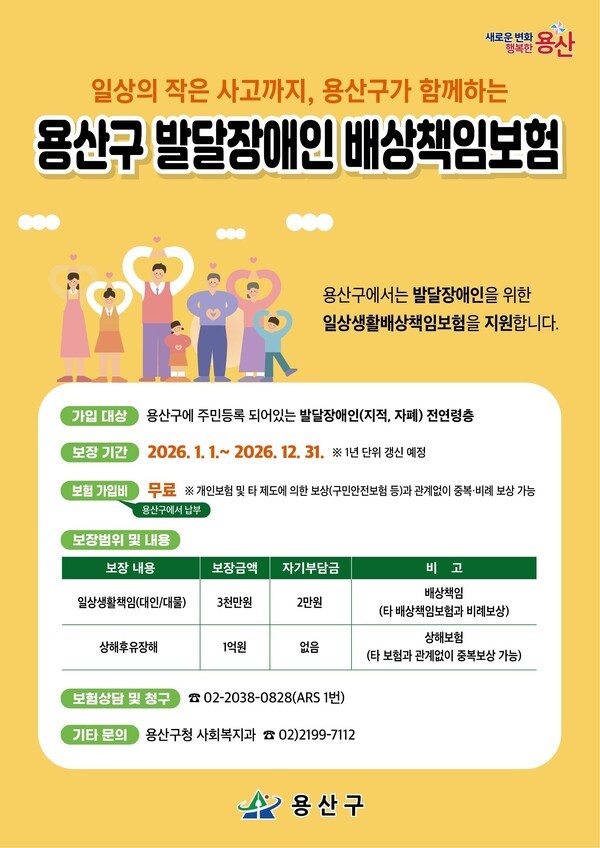 포스터(사진제공=용산구청)