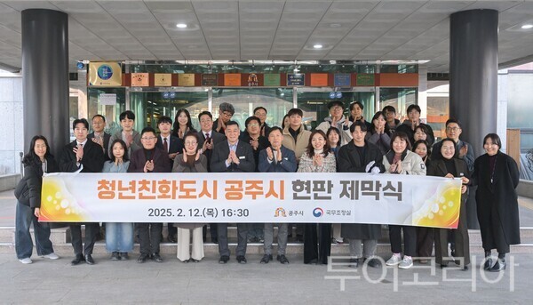 ▲지난 12일 공주시청 본관에서 열린 ‘제2차 청년친화도시’ 지정을 위한 현판 제막식(참석자 단체 기념촬영 모습). /사진-공주시