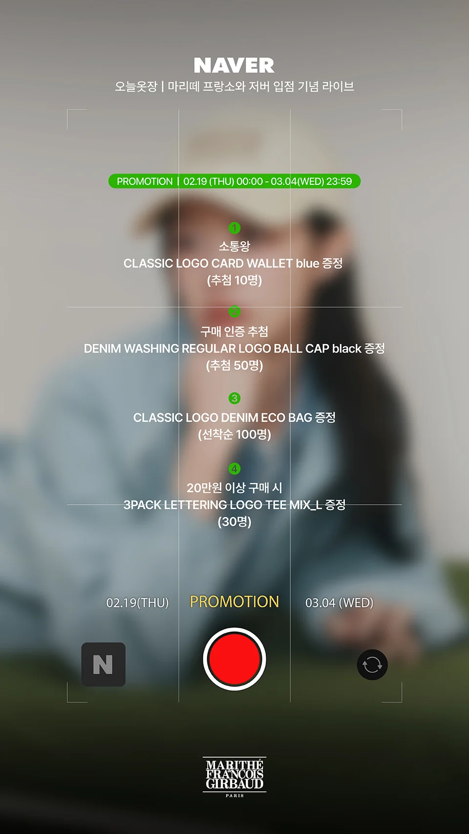 /사진=마리떼 프랑소와 저버, 네이버 플러스 스토어 입점