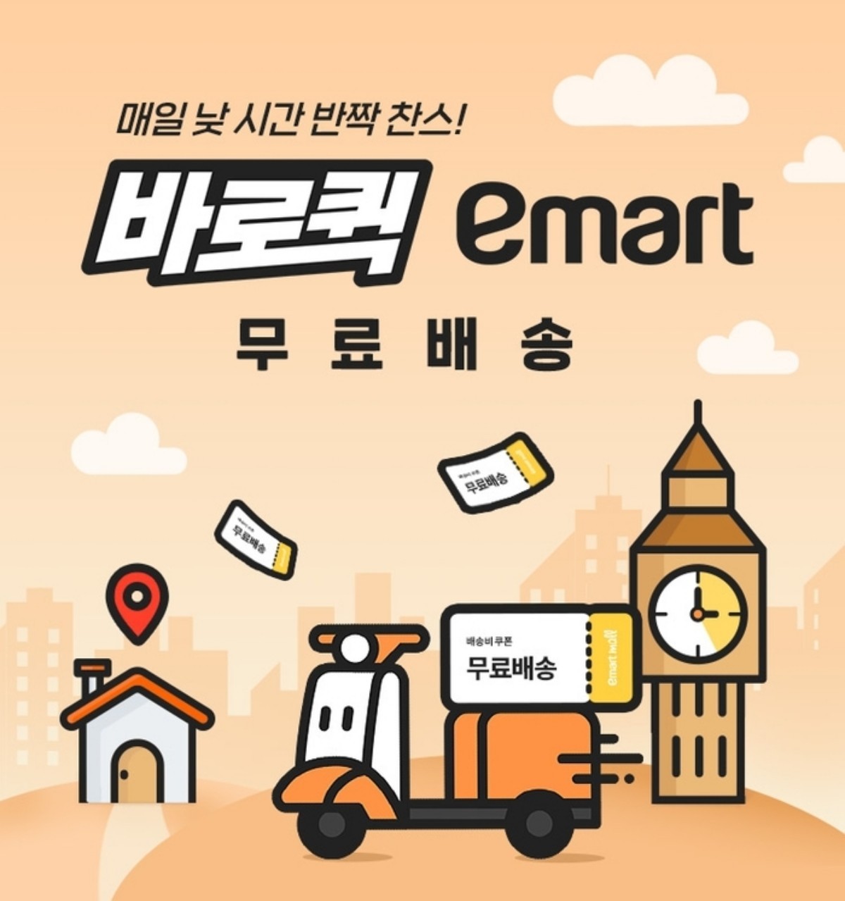 바로퀵 포스터. / SSG닷컴 제공