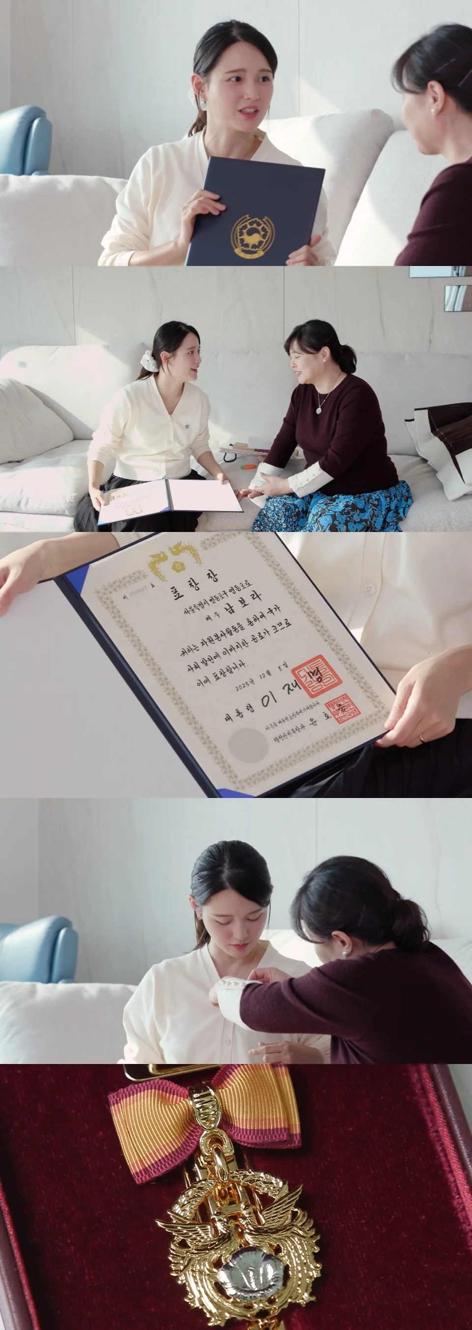 /사진='신상출시 편스토랑' 남보라, 대통령 표창 수여