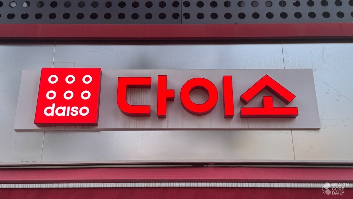 다이소 자료 사진. / 헬스코어데일리