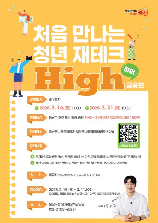 포스터(사진제공=용산구청)