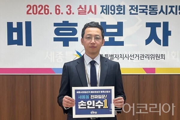 ▲손인수 세종시의원 새롬동 선거구 예비후보가 20일 세종시선거관리위원회에서 세종시의원 예비후보로 등록하고 있다. /사진-손인수 선거캠프