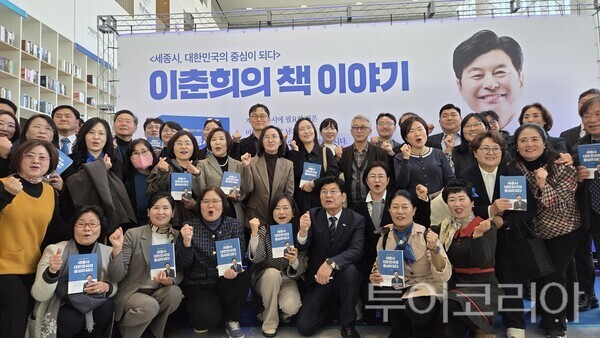 ▲이춘희 세종시장 예비후보 출판기념회가 21일 오후 세종시 집현동 공동캠퍼스 도서관 로비에서 1천여명의 시민과 지지자가 참석한 가운데 성황리에 개최됐다(참석자 기념촬영 모습). /사진-이춘희 예비후보 캠프