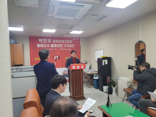 박만우 봉화농협 조합장 봉화군군수 출마 기자회견 모습./사진-남동락 기자