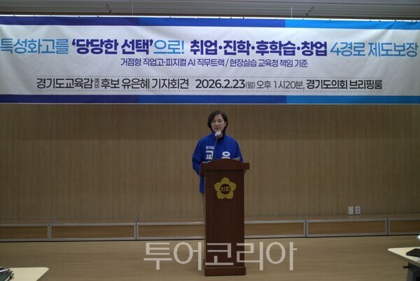 유은혜 경기도교육감 예비후보가 특성화고 정책을 발표하고 있다/투어코리아뉴스 정명달 기자