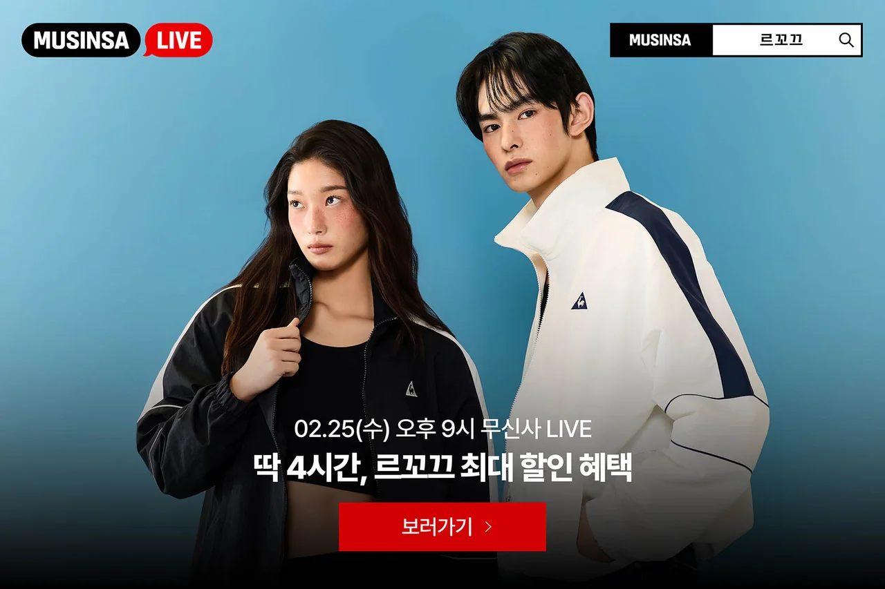 /사진=르꼬끄, '포폴라 운동화 시리즈' 출시 무신사 라이브 진행