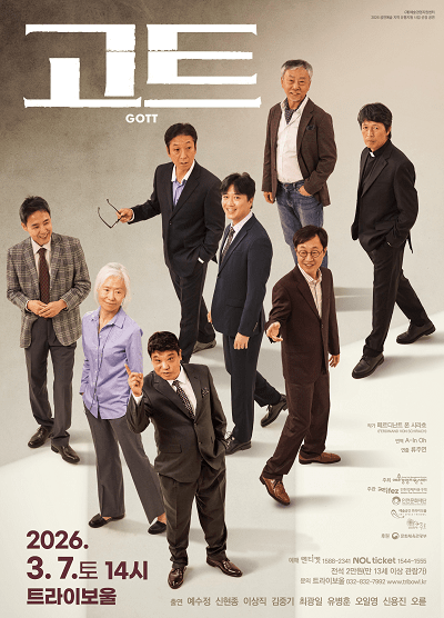 연극 ‘고트’ 포스터