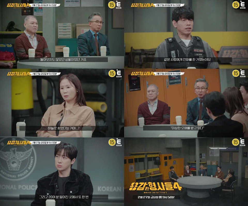 /사진=E채널, 40대 여성 동시 실종 미스터리 ‘용감한 형사들4’