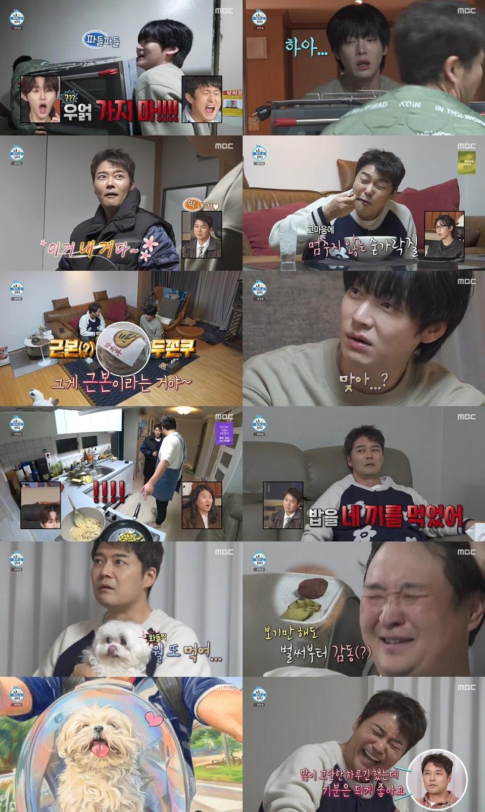 /사진=MBC '나 혼자 산다', '무쫀쿠' 웃음X코동 부산 블록 투어