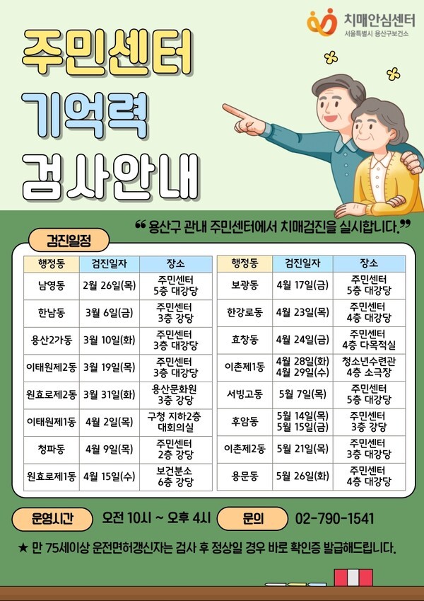 포스터(사진제공=용산구청)