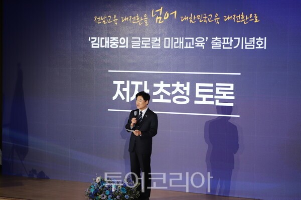 김대중 전남도교육감이 28일 오전 목포국제축구센터 대강당에서 열린 글로컬 미래교육 출판기념·저자초청 3차 토론회를 주재하고 있다. /사진-박정규 기자