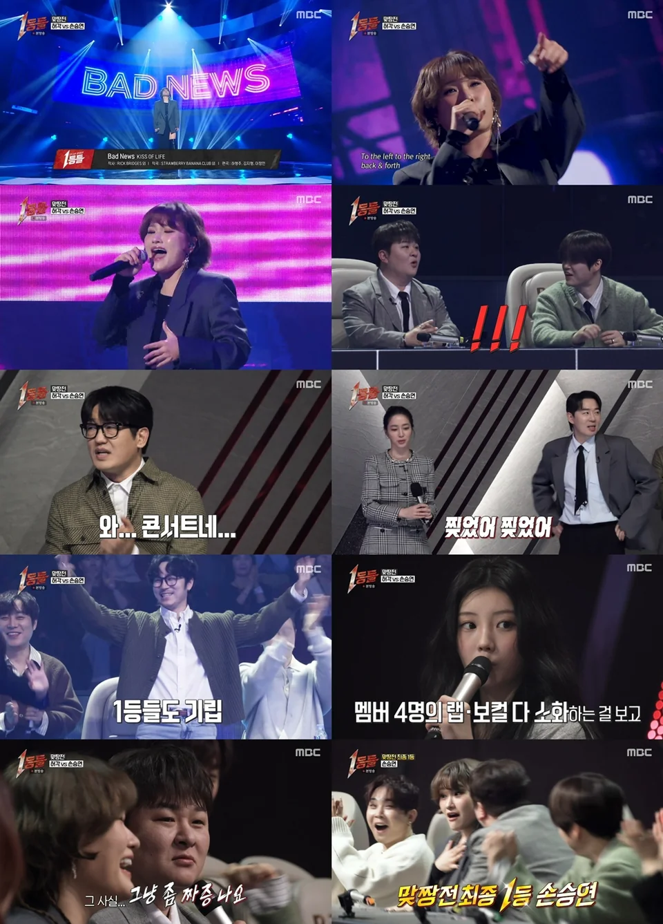 /사진=MBC '1등들', 손승연 파격 변신 통했다