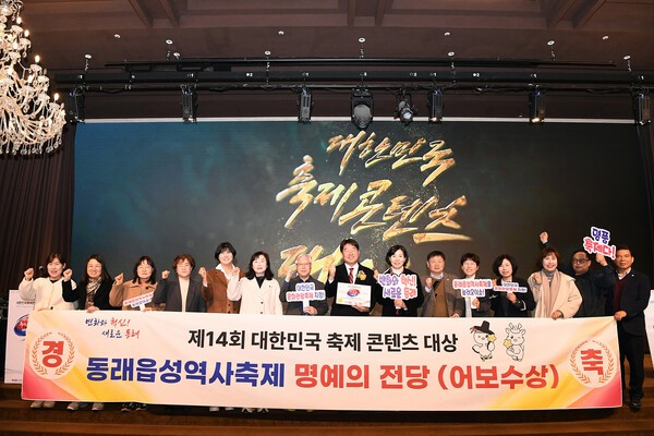 동래읍성역사축제 명예의 전당 어보수상 기념촬영 모습(사진제공=동래구청)