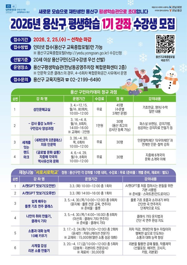 수강행 모집 포스터(사진제공=용산구청)