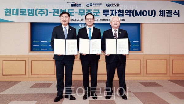 투자협약(MOU) 체결사진_이용배 현대로템 대표이사(가운데)와 김관영 전북도지사(왼쪽), 황인홍 무주군수 / 전북도 제공