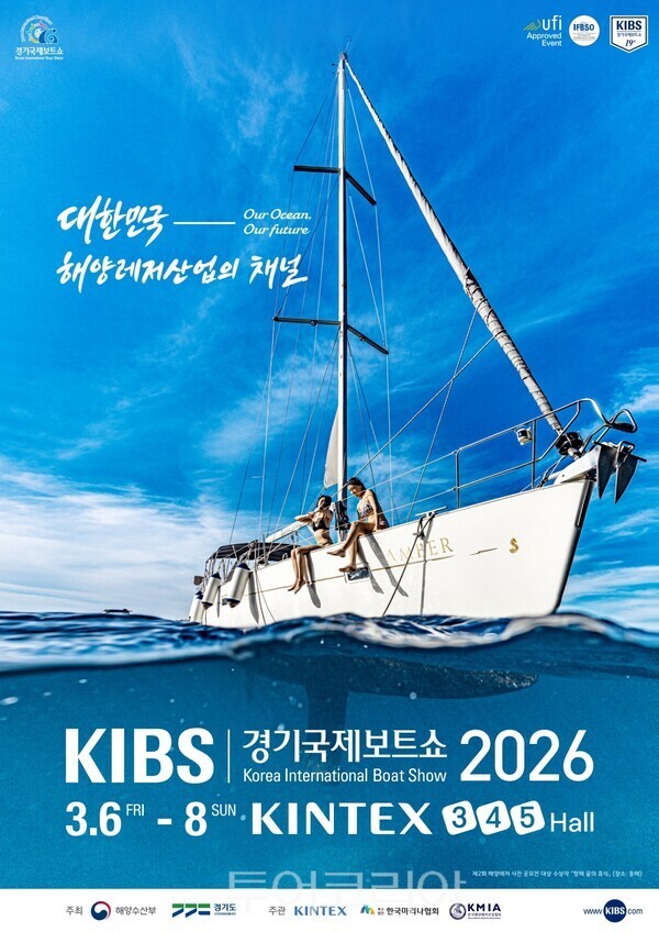 2026년 경기국제보트쇼 포스터/이미지=시흥시
