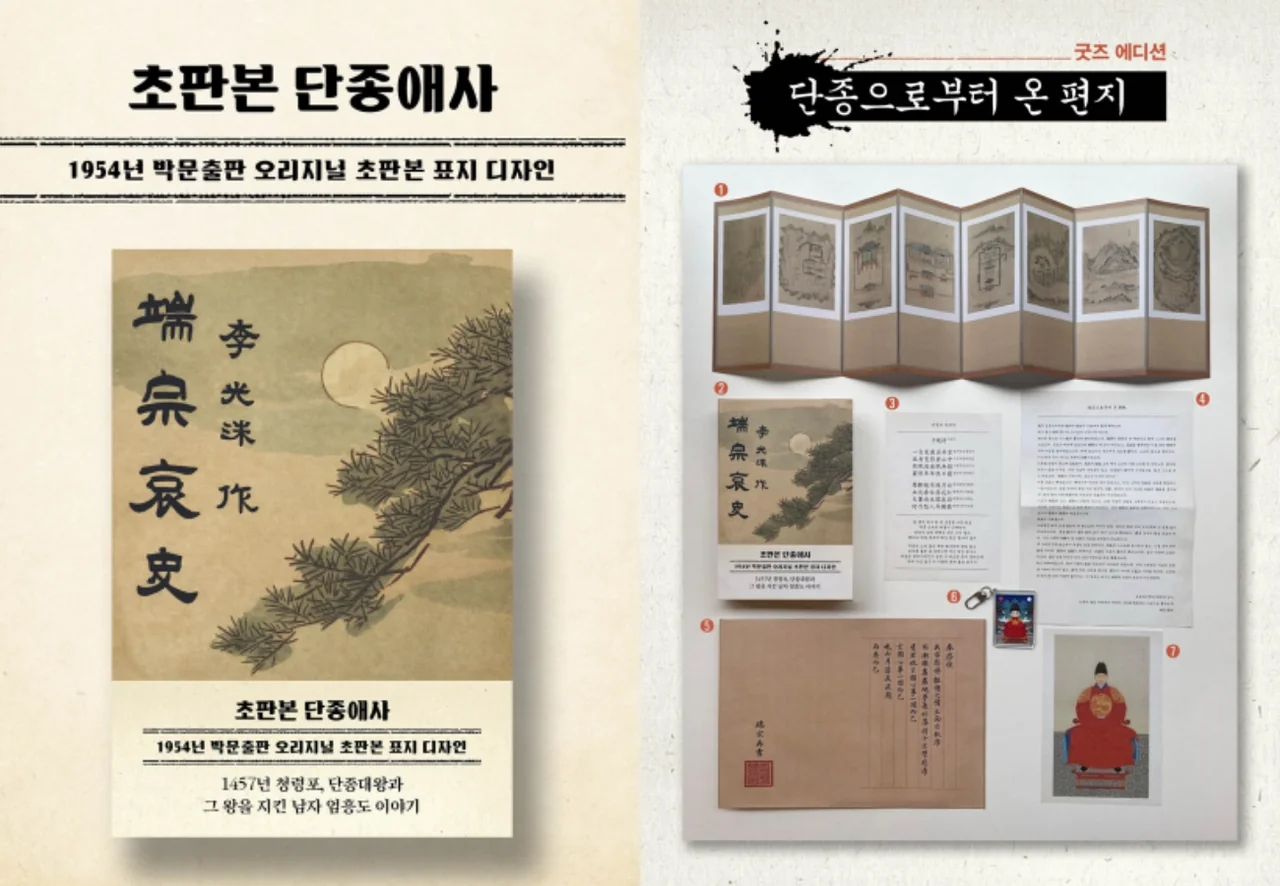 /사진=예스24, 영화 흥행에 '단종' 도서 판매 80배 급증