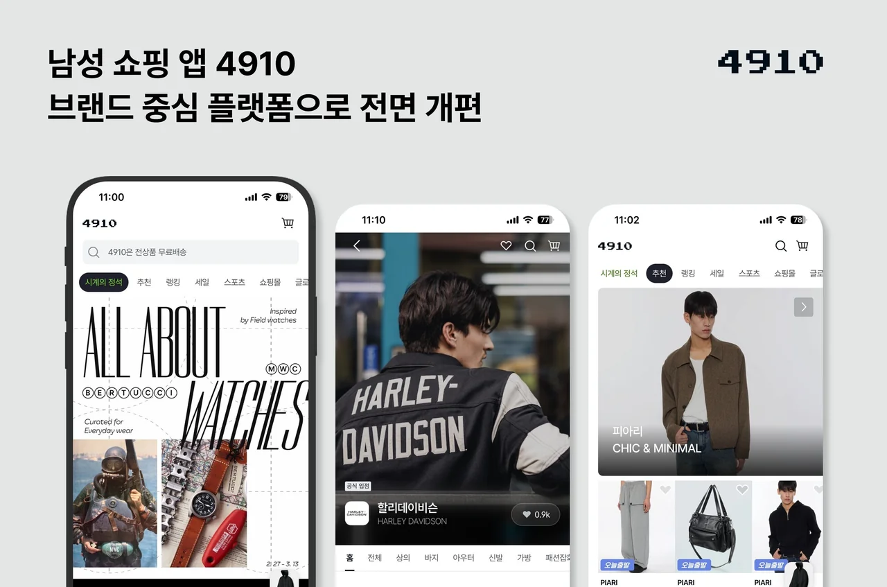 /사진=에이블리 4910, 브랜드 중심 플랫폼으로 개편